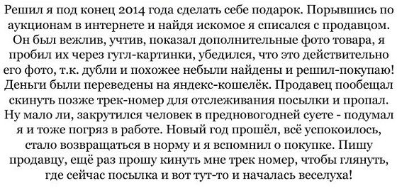 Наказал засранца! интернет, мошенники