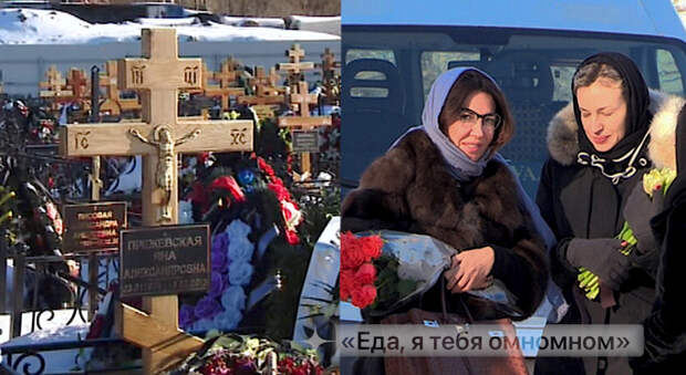 Прощание с Яной