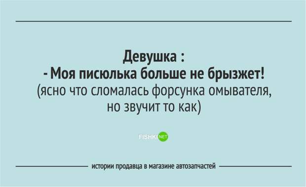 Забавные истории продавцов из магазина автозапчастей автозапчасти, клиент, продавец, юмор