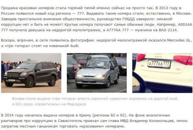 Как зарабатывают на красивых номерах Как зарабатывают на красивых номерах