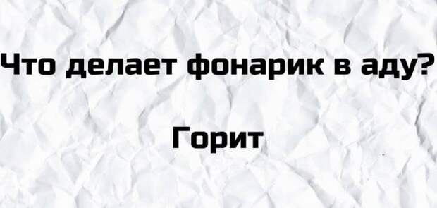 Плохие шутки от пользователей Сети