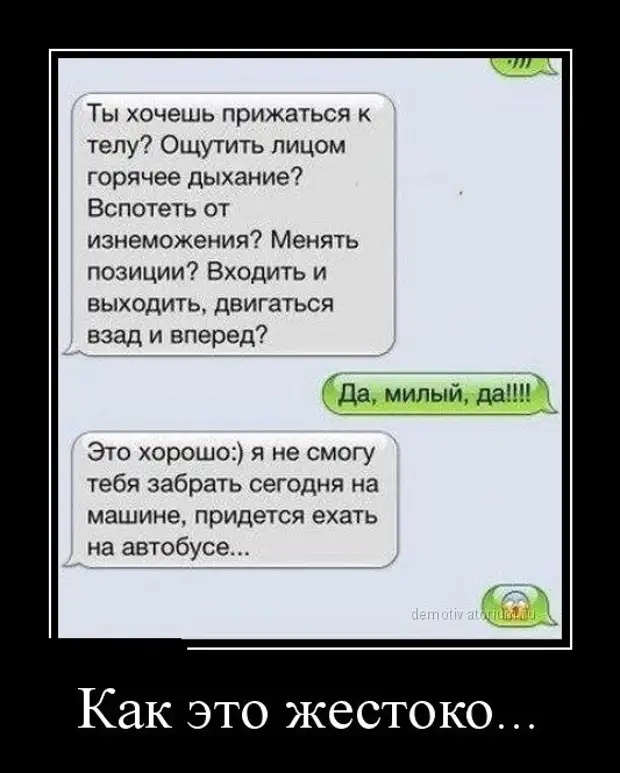 Смс любовнику я. Хочу прижаться. Автоанекдот. Хорошо вспотеть цитаты. До изнеможения.