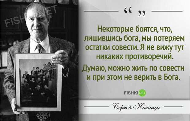 Гениальные цитаты Сергея Капицы Гениальные цитаты Сергея Капицы Сергей Капица, Цитаты знаменитых людей