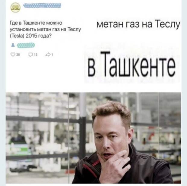 3. Как тебе такое, Илон Маск?