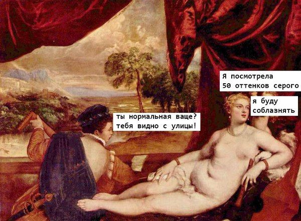 Смешные приколы, или как «50 оттенков серого» повергли мир в безумие 50 оттенков серого, мем, приколы