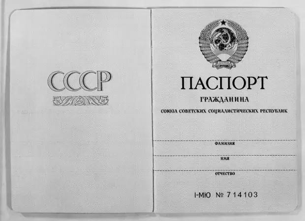 Образец паспорта ссср 1970