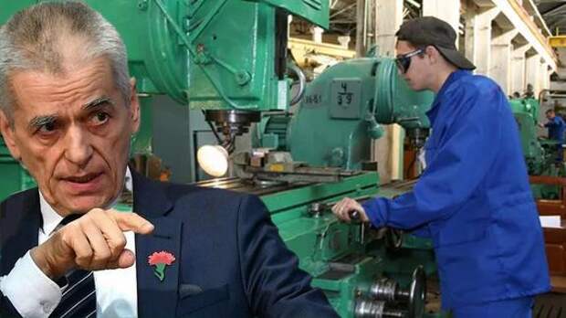 Геннадий Онищенко: «Мужики должны пахать до потери сознания!»