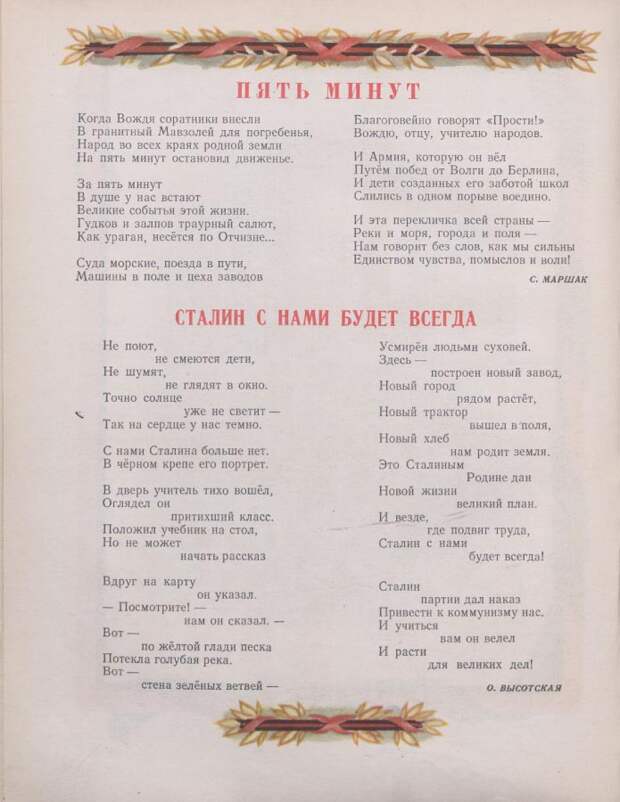 Траурный номер журнала Мурзилка по случаю смерти И.В.Сталина, 4/1953 Мурзилка, журнал, история