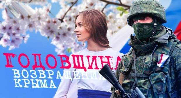 Русская весна: Кто спас Крым?
