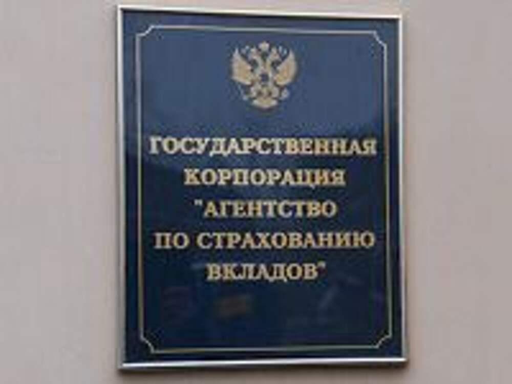 Агентство по страхованию вкладов лого. Агентство по страхованию вкладов лого. Агентство по страхованию вкладов лого. Агентство по страхованию вкладов. Агентство страхования вкладов.