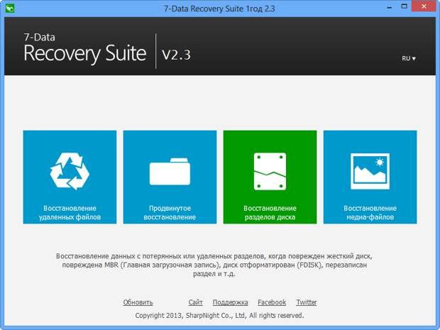 Data recovery ключ. Рекавери восстановление удаленных файлов. Рекавери восстановление разделов. 7-Data Recovery Suite. 7 Data Recovery Suite продвинутое восстановление.