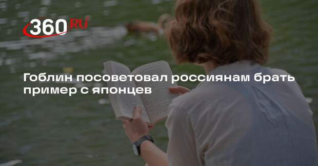 Блогер Дмитрий Пучков призвал россиян ценить момент по примеру японцев