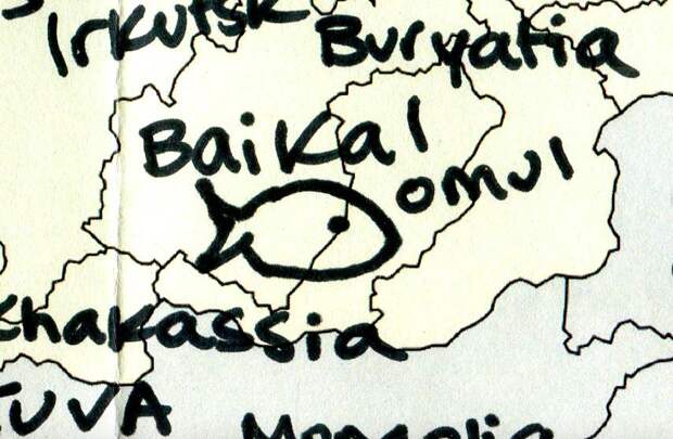 И милый омуль в Байкале