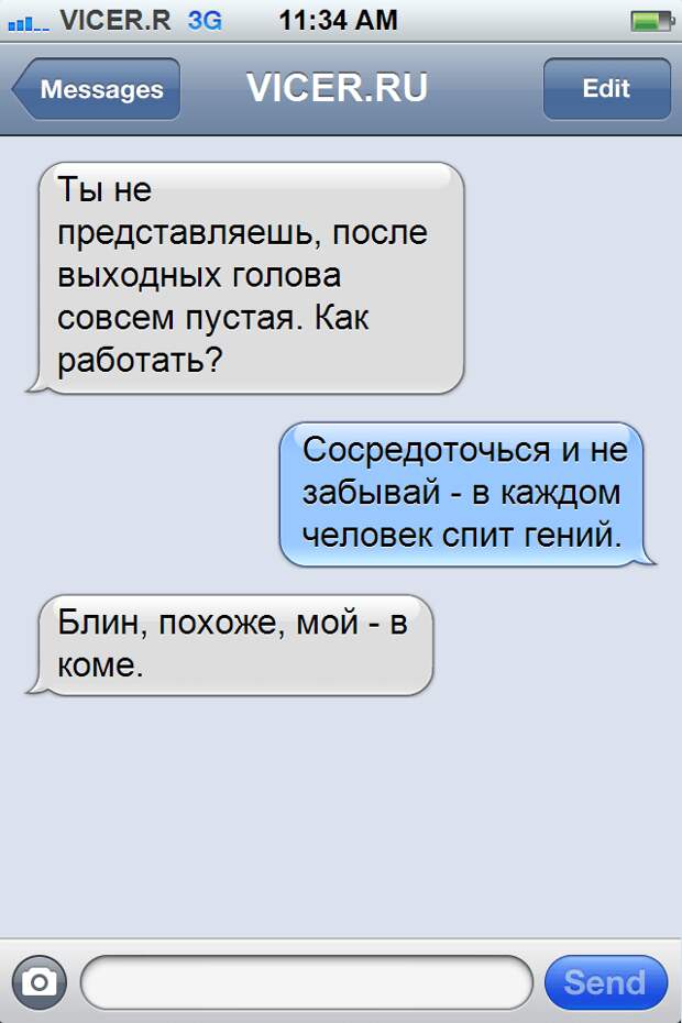 понедельник смс 