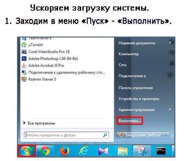 Ускоряем запуск windows