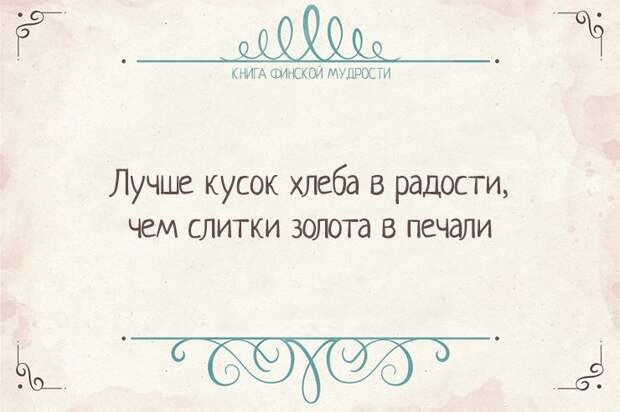 Пост финской мудрости    мудрость, финляндия