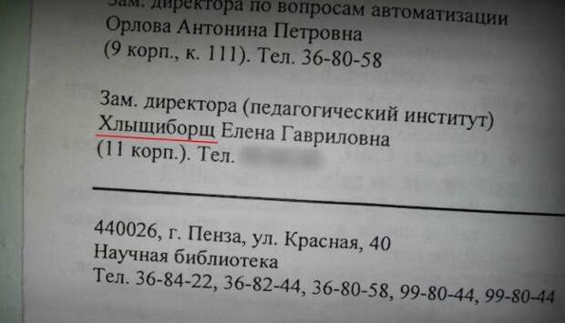 Прикольные фамилии