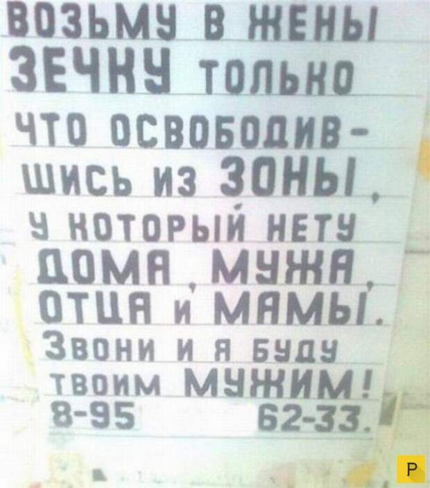 Смешные объявления о знакомстве (18 фото)