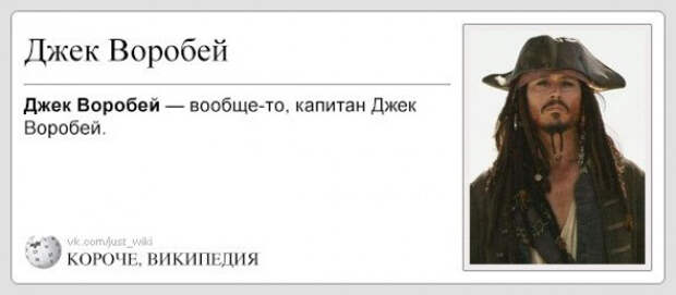 короче википедия (11)