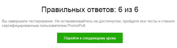 Сертификация в PromoPult. Поисковое продвижение - Opera