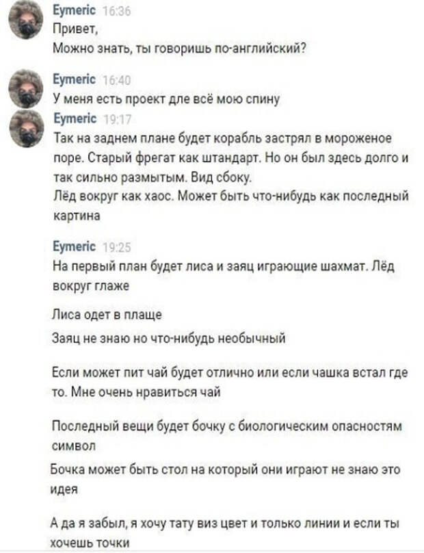 Когда хочется оригинальную татуировку, но идею приходится объяснять на ломаном русском