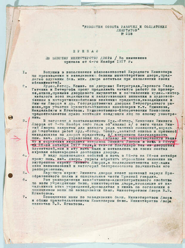 Товарищ Князь