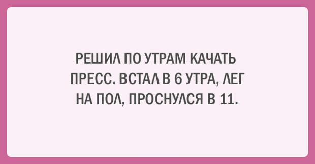 открытки о прелестях здорового образа жизни