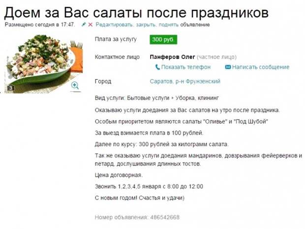 20 объявлений, которыми мы гордимся объявления, смешно
