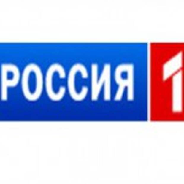 Россия 1 меняется