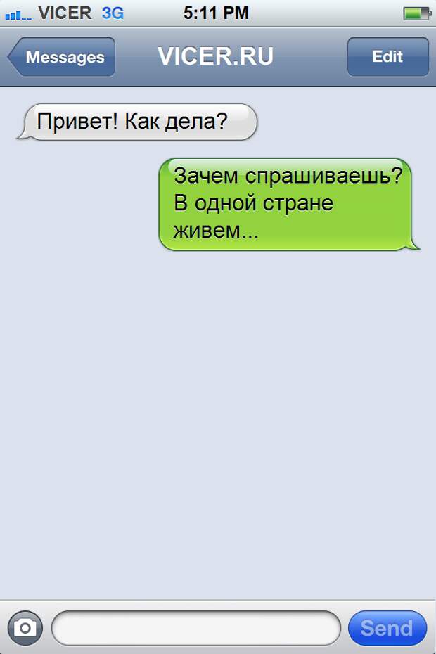 смс которые могли написать только в России