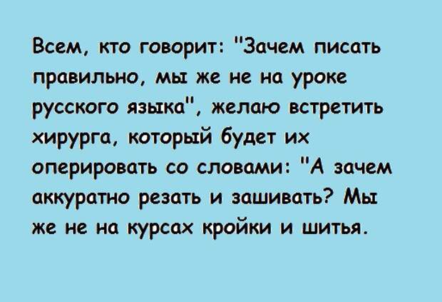 Зачем написал правильно