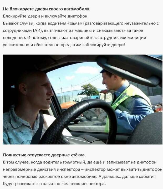 Распространенные ошибки водителей при общении с инспектором ДПС (14 фото)