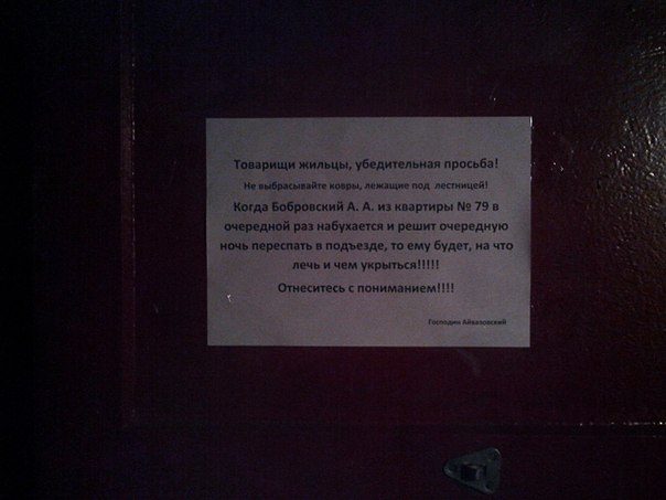 Смешная переписка между соседями