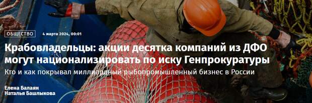 Компании в рыбопромышленном секторе Дальнего Востока могут столкнуться с национализацией своих активов в результате судебных исков, поданных Генеральной прокуратурой.