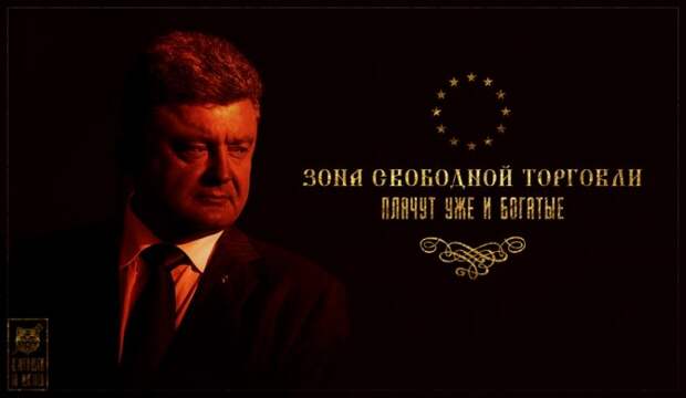 Зона свободной торговли: плачут уже и богатые Зона свободной торговли: плачут уже и богатые