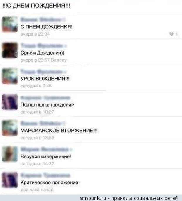 С пнем дождения!