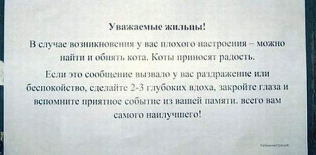 Подъездная переписка соседей