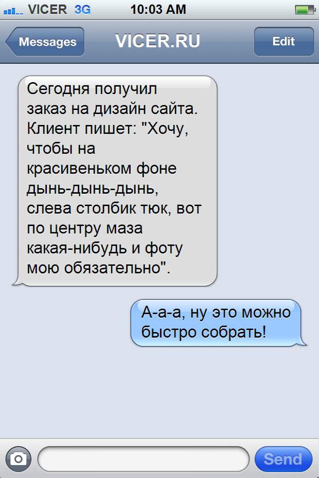 офисные смс 