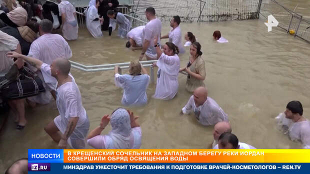 На Западном берегу реки Иордан совершили обряд освящения воды