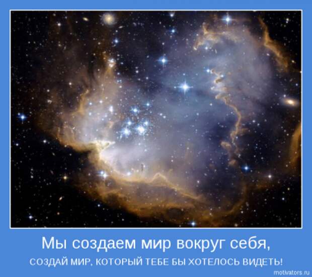 Только мотиваторы и только самые интресные.