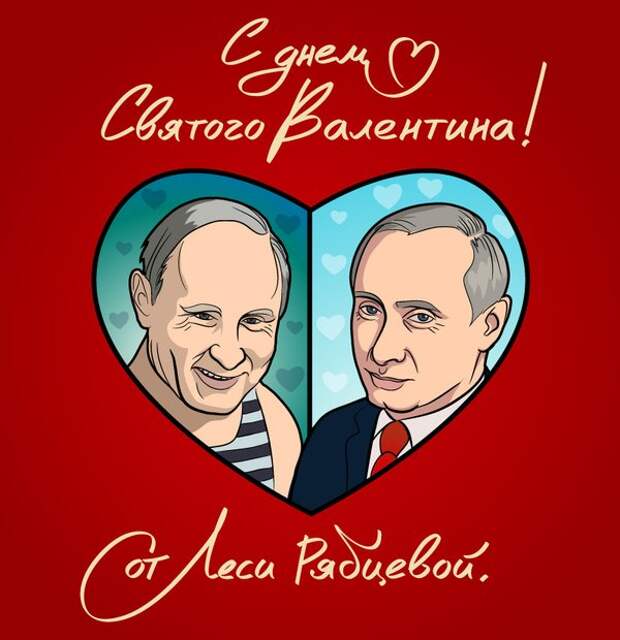 в социальных сетях обсуждают день всех влюбленных: даже этот день не прошел без политики