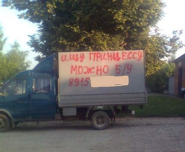 самые смешные брачные объявления 