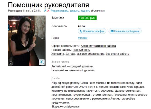 Хочу 150 000 зарплату, но ничего не умею. Ну не оптимисты?  оптимизм, прикол, юмор