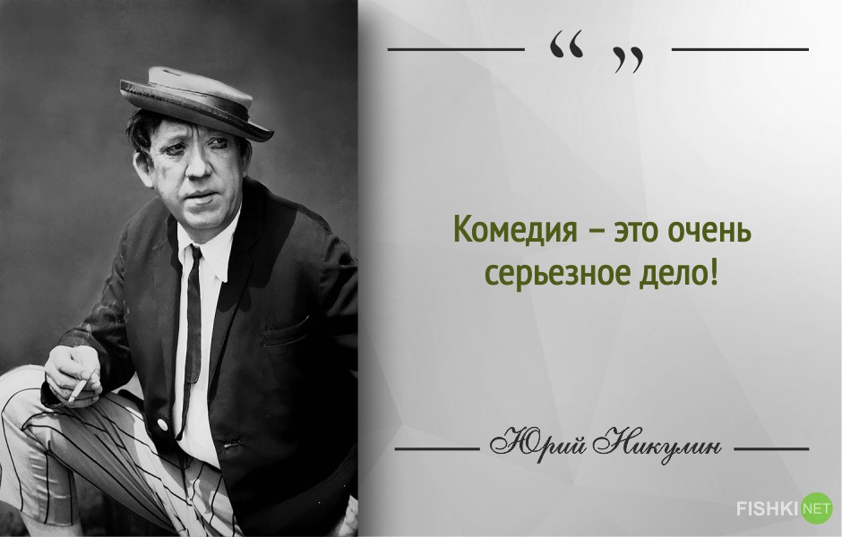 Самый добрый клоун. 30 цитат Юрия Никулина Юрий Никулин, клоун, цитаты
