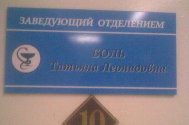 смешная фамилия