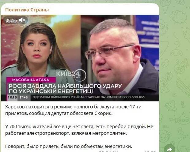 Фото: Скриншот Telegram/Политика Страны