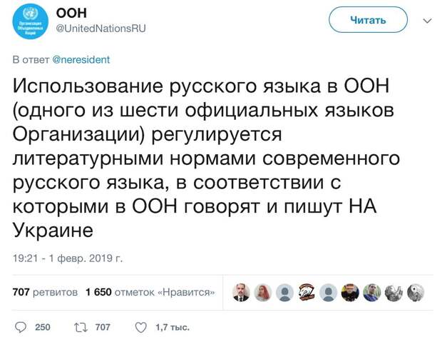 «На Украине»: в ООН напомнили о литературных нормах русского языка