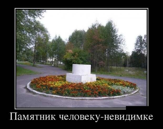 Демотивируй Демотивируй