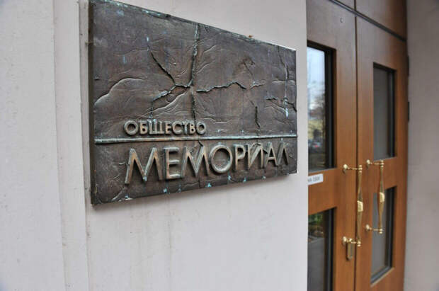 "Мемориал" признан экстремистской организацией