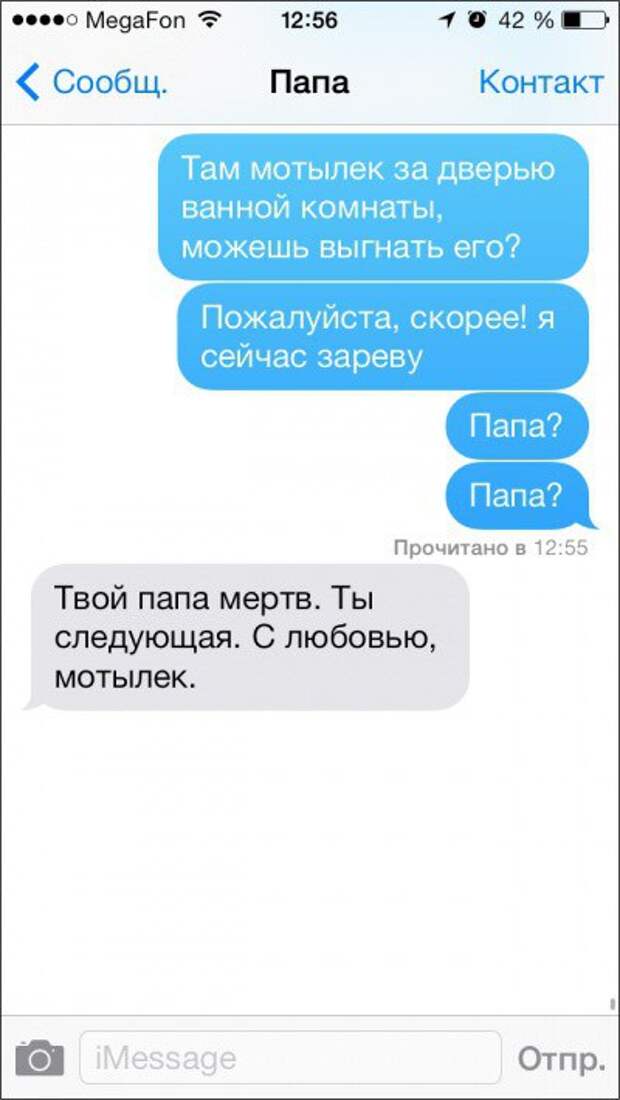 смс от родителей